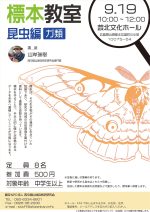 【延期：イベント案内】標本教室 昆虫編ガ類（2022.9.19.開催延期）