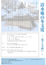 【イベント案内】清水庵の冬支度（2021.12.7.開催）