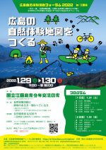 【イベント案内】「広島自然体験活動フォーラム2022 in 江田島」が開催されます！